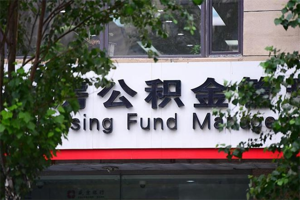 徐州个人如何帮提公积金（帮提住房公积金）